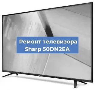 Замена материнской платы на телевизоре Sharp 50DN2EA в Москве